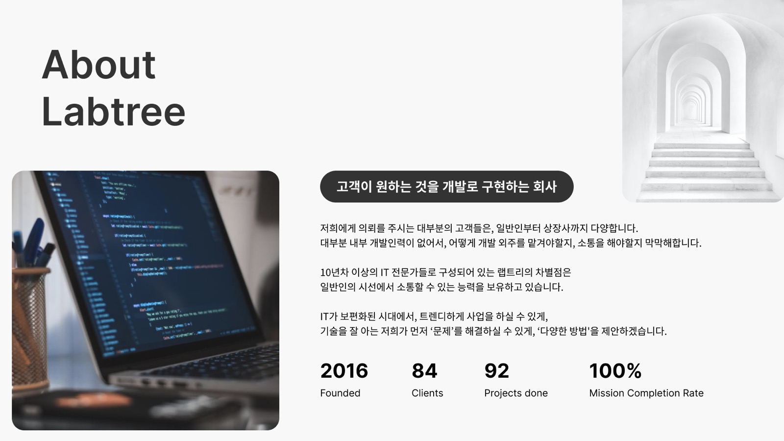 랩트리 회사 소개 슬라이드