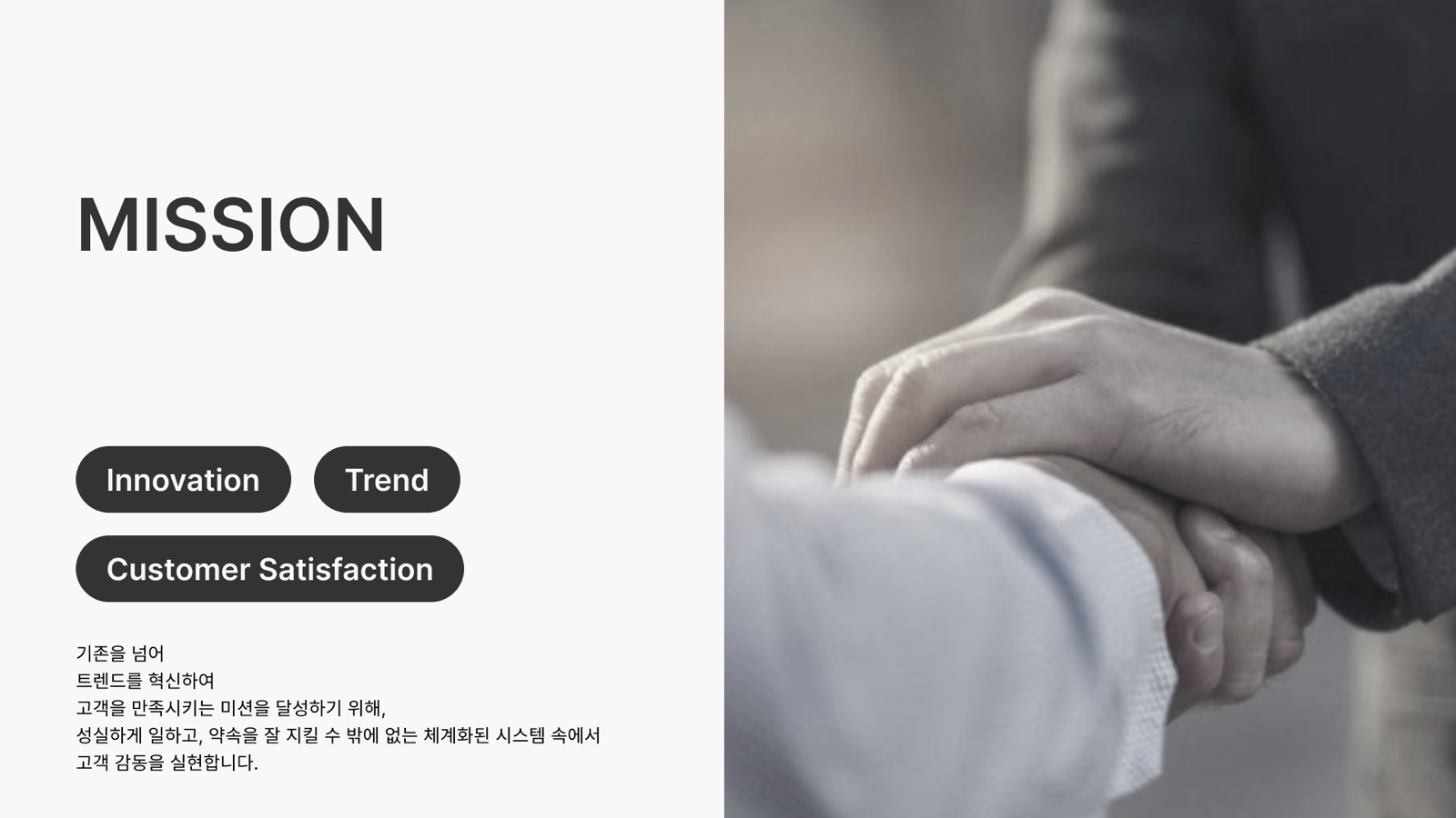 랩트리 미션 슬라이드