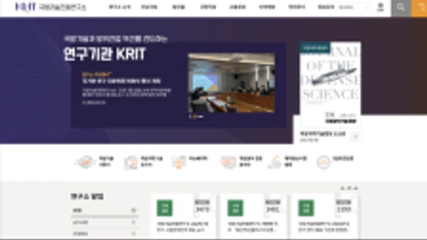 국방기술진흥연구소 웹사이트 화면